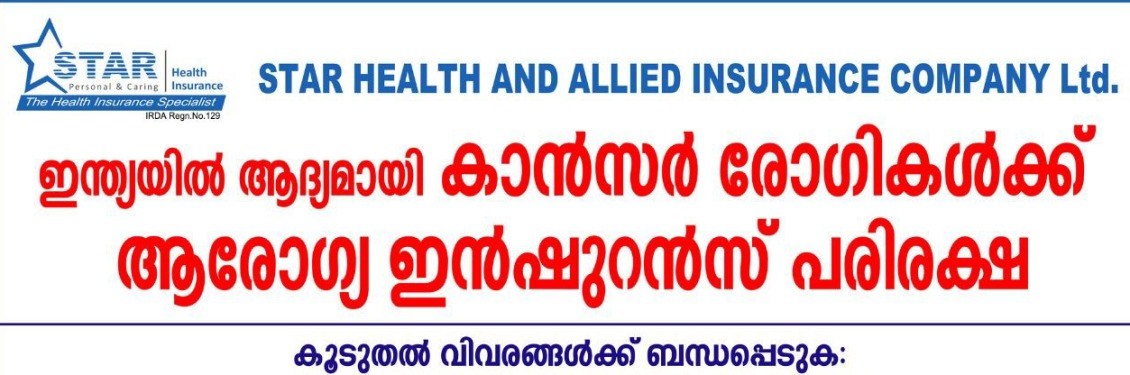 STAR HEALTH AND ALLIED INSURANCE CO LTD banner