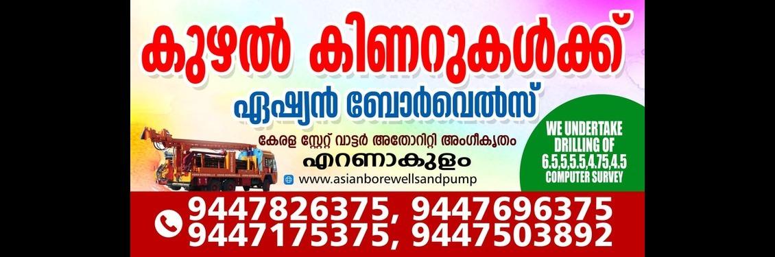 Asian Borewells and Pumps banner