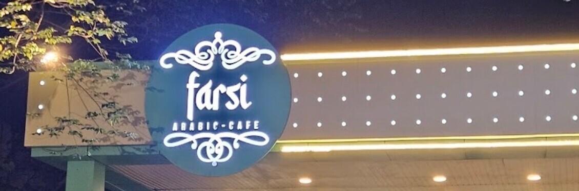 Farsi Arabic cafe banner