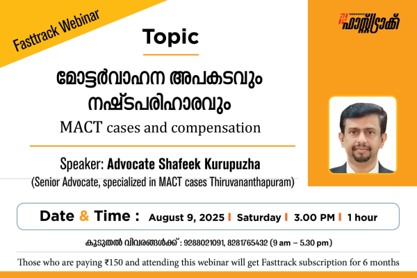 മോട്ടർവാഹന അപകടവും നഷ്ടപരിഹാരവും (MACT cases and compensation), Kottayam