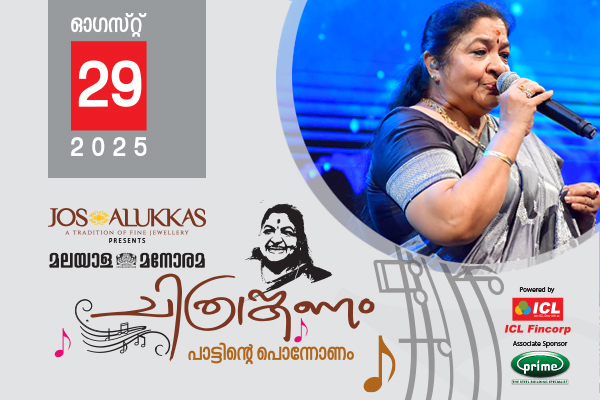 Malayala Manorama Chithrankanam, Thrissur