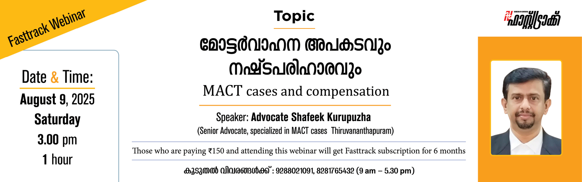 മോട്ടർവാഹന അപകടവും നഷ്ടപരിഹാരവും (MACT cases and compensation)