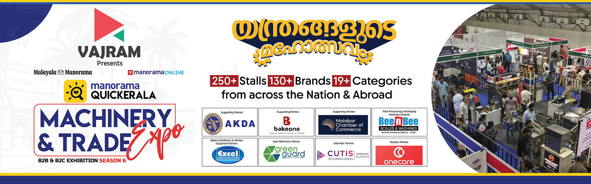 Manorama Quickerala Machinery & Trade Expo Season 6