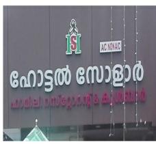 Hotel Solar, East Nadakavu