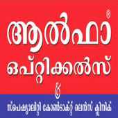 Alpha Opticals, Kottayam