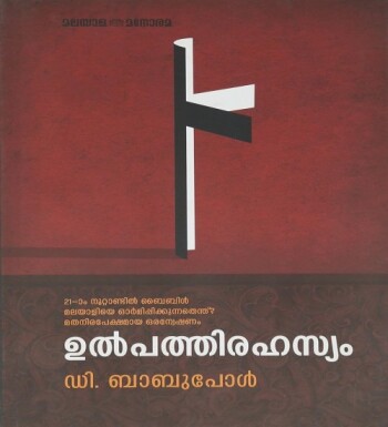 Ulpathy Rahasyam : Image 2