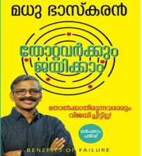 Thottavarkkum Jayikkam