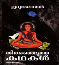 Thiranjedutha Kathakal