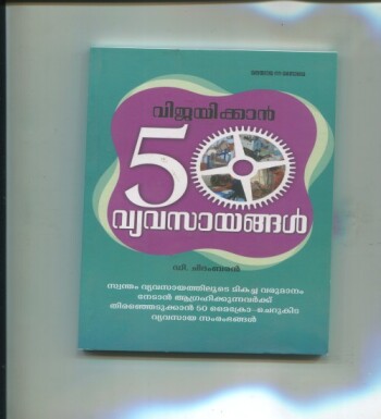 Vijayikkan 50 Vyavasayangal : Image 2