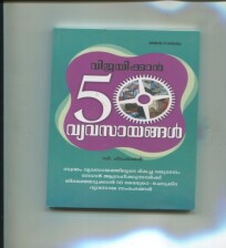 Vijayikkan 50 Vyavasayangal