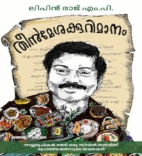 Theenmeshakkurimaanam