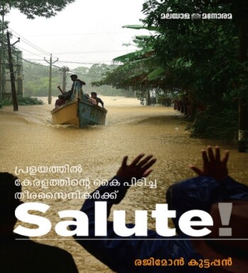 Salute - Pralayathil Keralathinte Kai Pidicha Therasainikarkku : Image 2