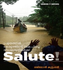 Salute - Pralayathil Keralathinte Kai Pidicha Therasainikarkku