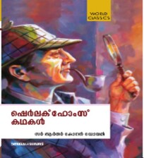 Sherlock Holmes Kathakal