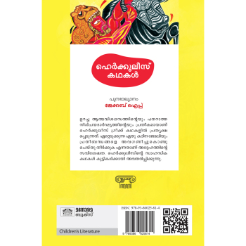 Herculies Kathakal : Image 2