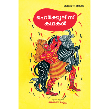 Herculies Kathakal : Image 3