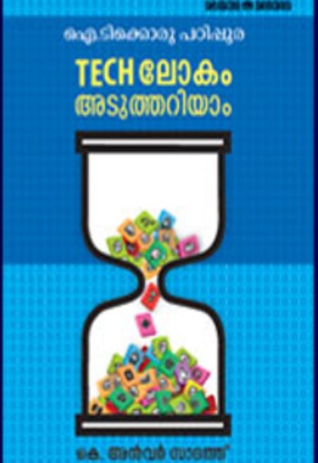 Tech lokam aduthariyam : Image 2
