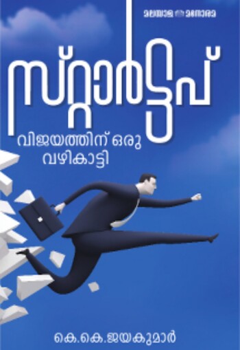Startup Vijayathinu Oru Vazhikatti : Image 2