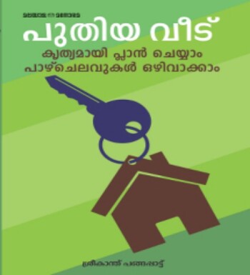 Puthiya Veedu : Image 2