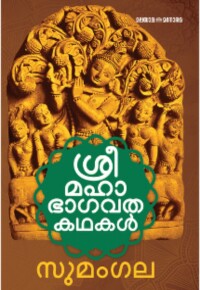 Sree Maha Bhagavatha Kathakal