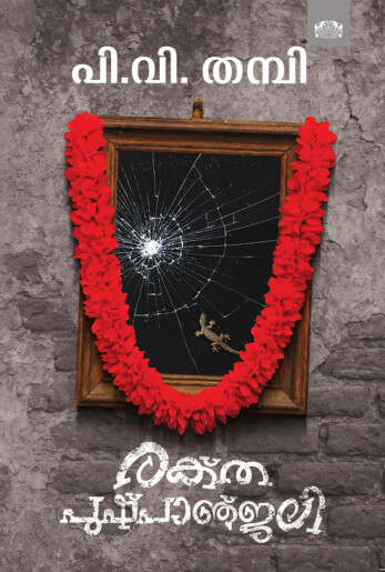 Rektha Pushpanjali : Image 2