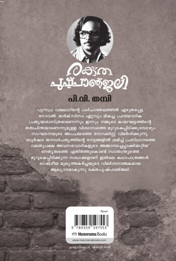 Rektha Pushpanjali : Image 3