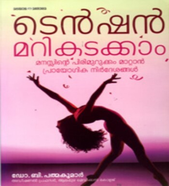 Tension Marikadakkam : Image 2