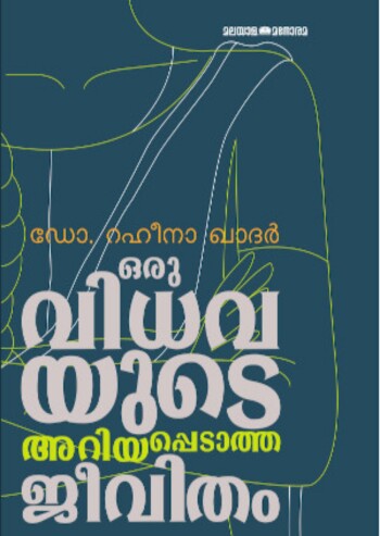 Oru Vidhavayude Ariyappedatha Jeevitham : Image 2