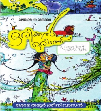 Orikkal Oridathu : Image 2