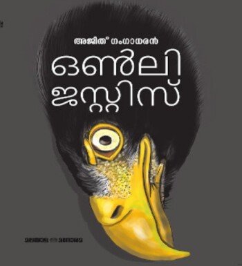 Only Justice : Image 2