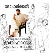 Mohanlal: Abhinayakalayile Ithihaasam