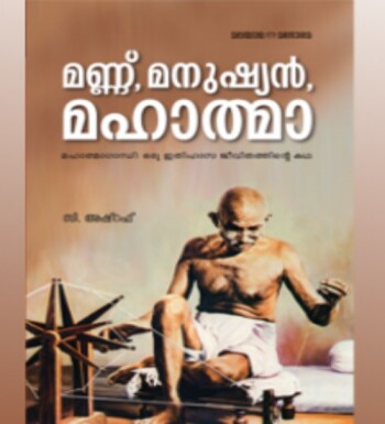 Mannu, Manushyan, Mahatma : Image 2