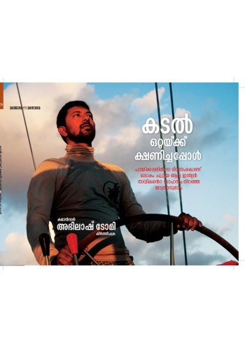 Kadal Ottakku Kshanichappol : Image 2