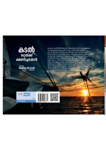 Kadal Ottakku Kshanichappol : Image 3