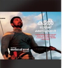 Kadal Ottakku Kshanichappol