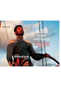 Kadal Ottakku Kshanichappol