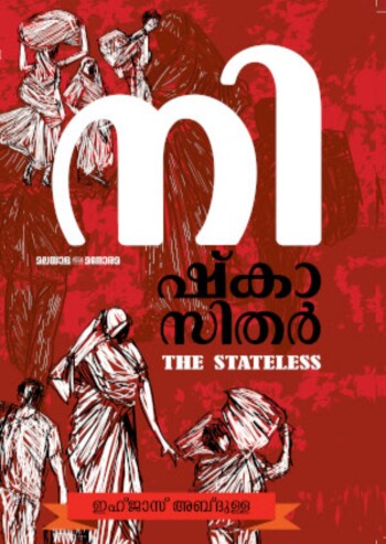 Nishkaasithar : Image 2