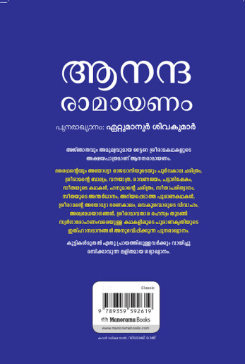 Ananda Ramayanam : Image 3