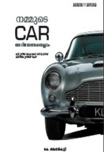 Nammude car ariyendathellaam : Image 2