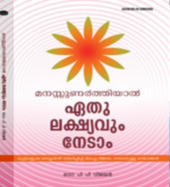 Manassunarthiyaal Eathu Lakshyavum Netaam : Image 2