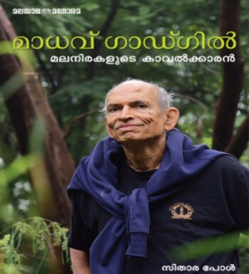 Malanirakalude Kaavalkkaaran : Image 2