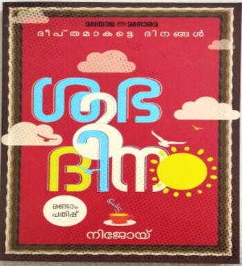 Shubhadinam : Image 2