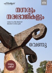 Nagnarum Narabhojikalum