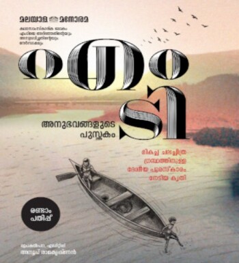 MT: Anubhavangalude Pusthakam : Image 2