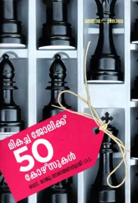 Mikacha Jolikku 50 Coursukal