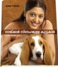 Naaykkal Snehamulla Koottukaar