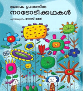 Loka Prasastha Nadodikadhakal : Image 2