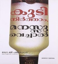 Kudi nirtham manassu vachal