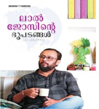 Lal Josinte Bhoopadangal