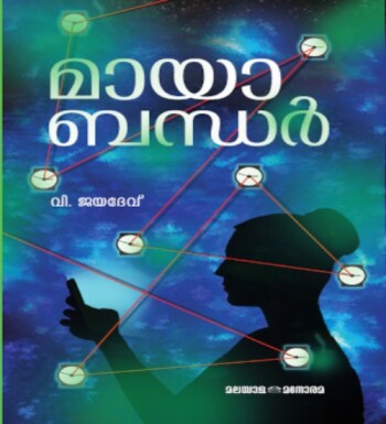 Maayaabhandhar : Image 2